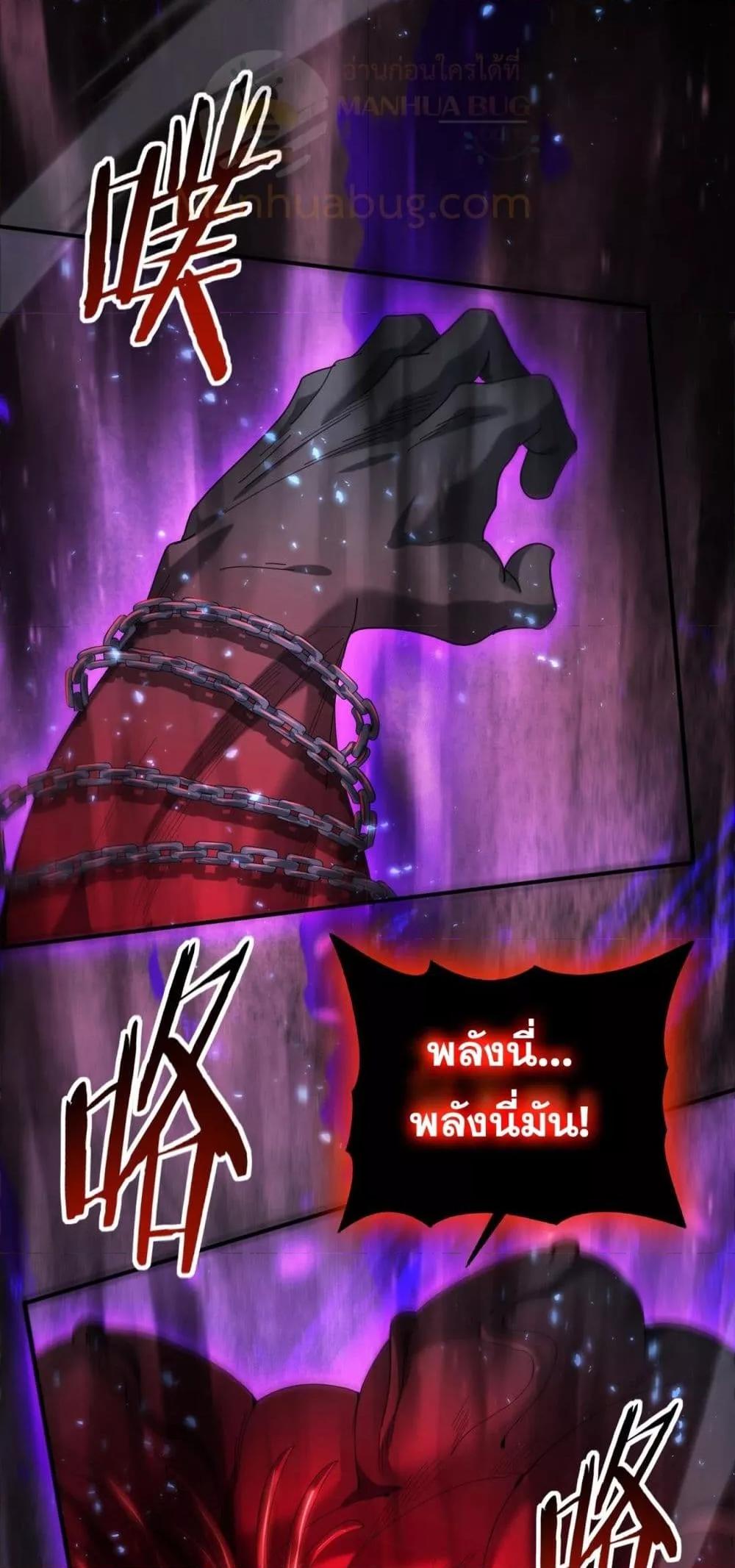 I am Drako Majstor ตอนที่ 77 11