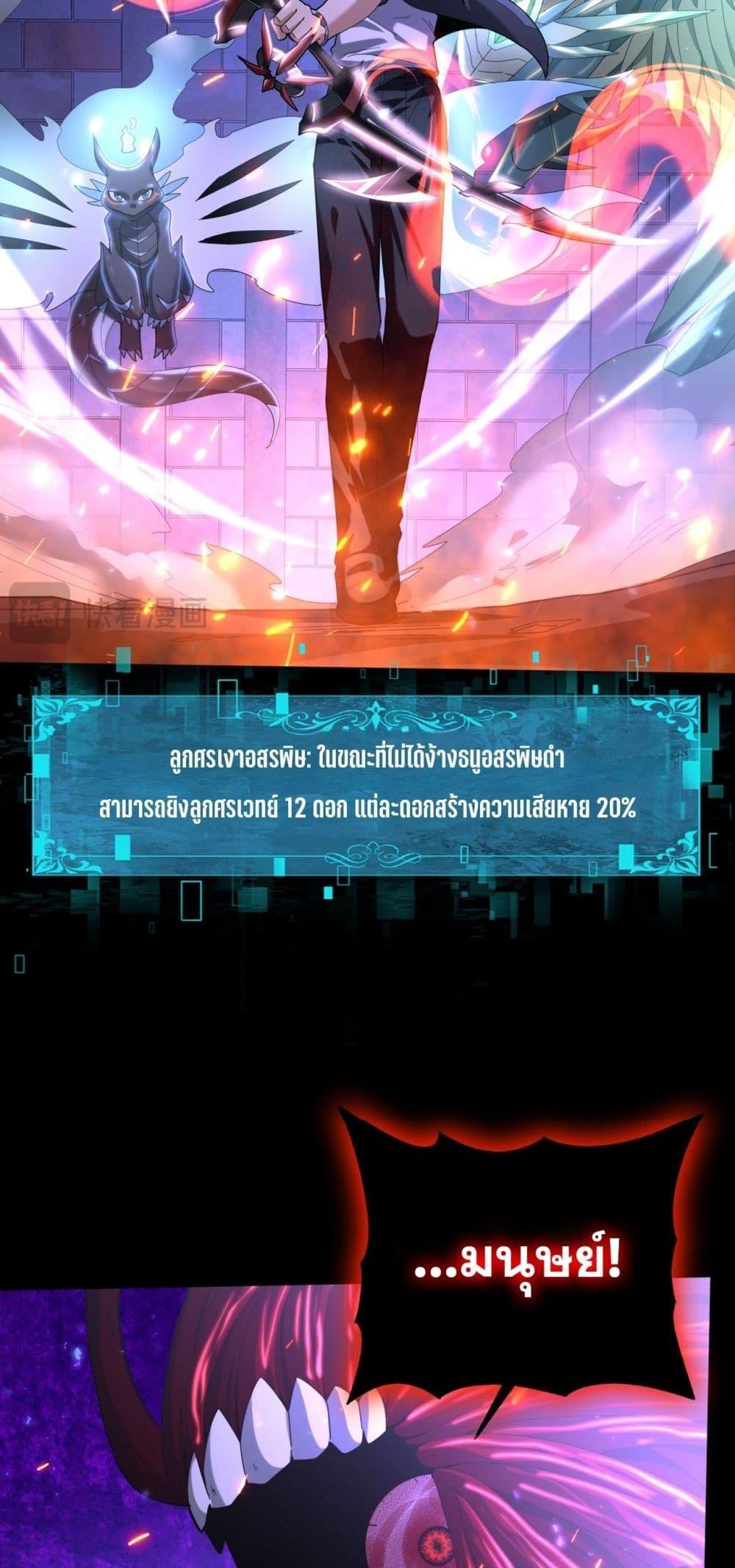 I am Drako Majstor ตอนที่ 77 7