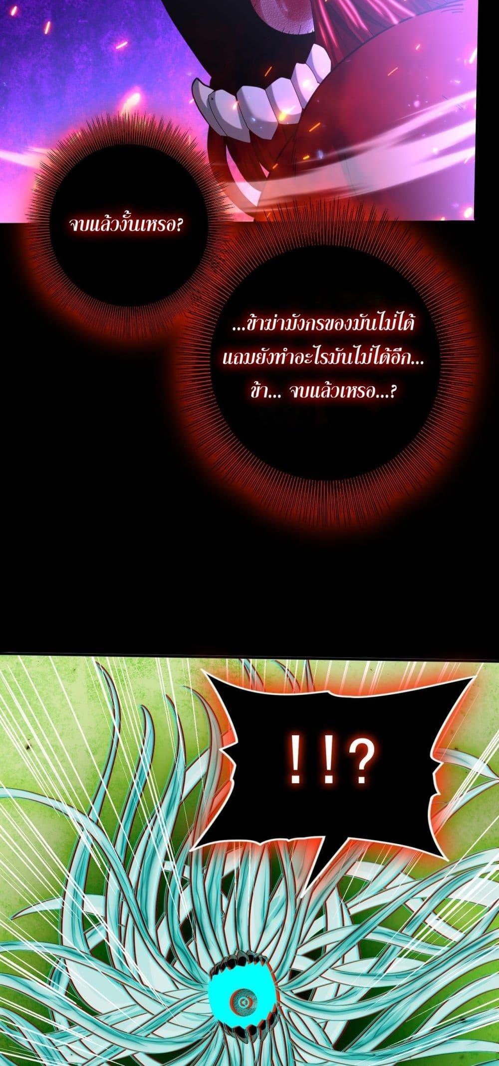 I am Drako Majstor ตอนที่ 77 8