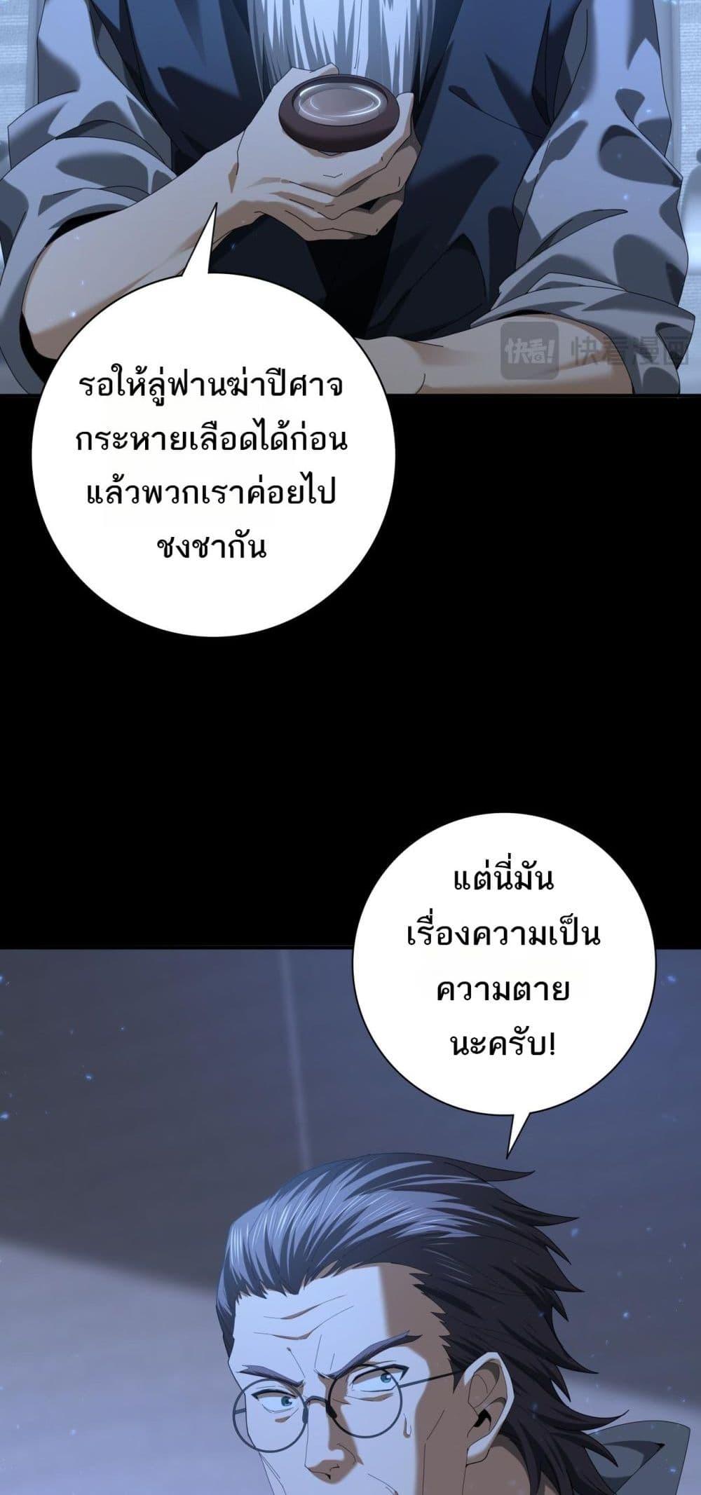 I am Drako Majstor ตอนที่ 77 21
