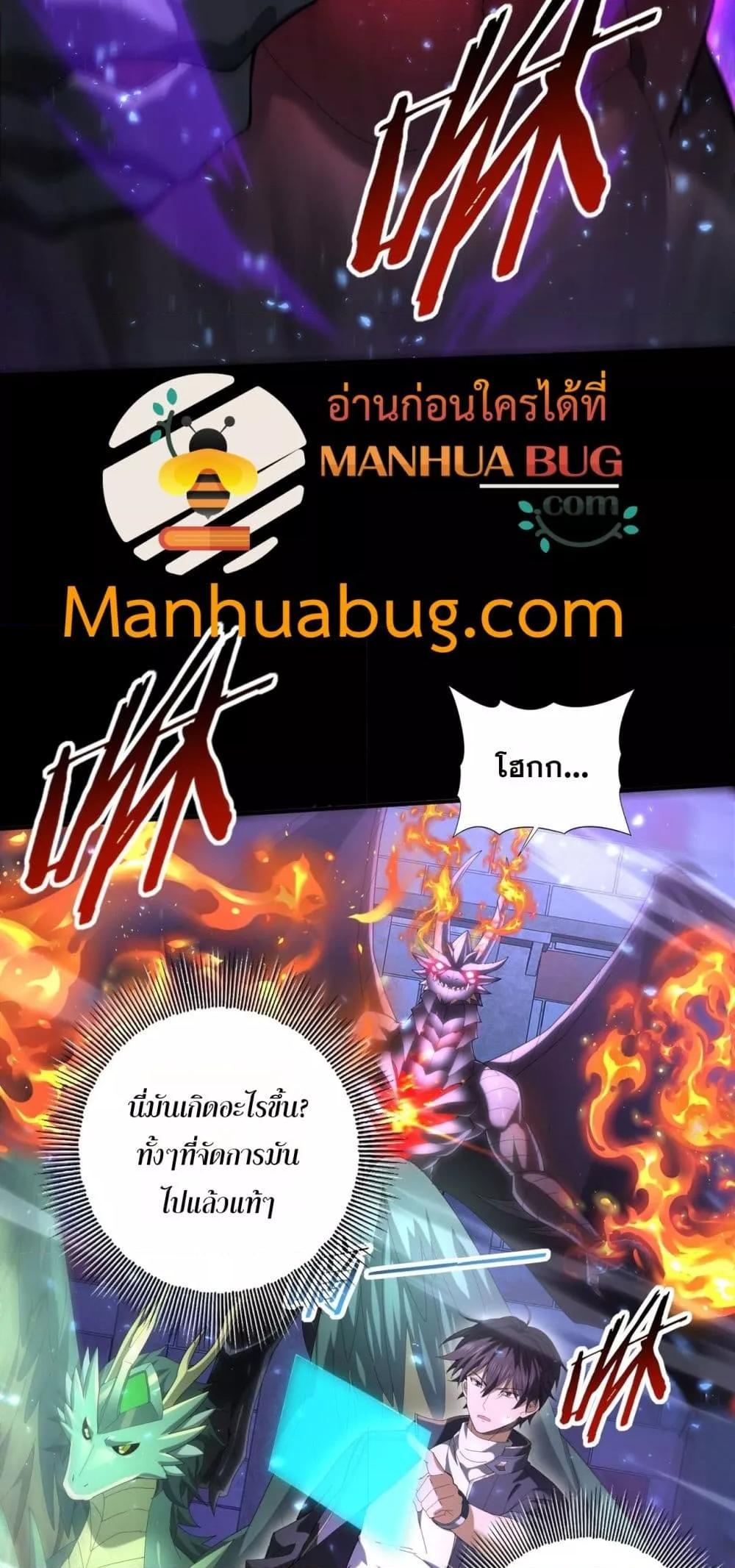 I am Drako Majstor ตอนที่ 77 13
