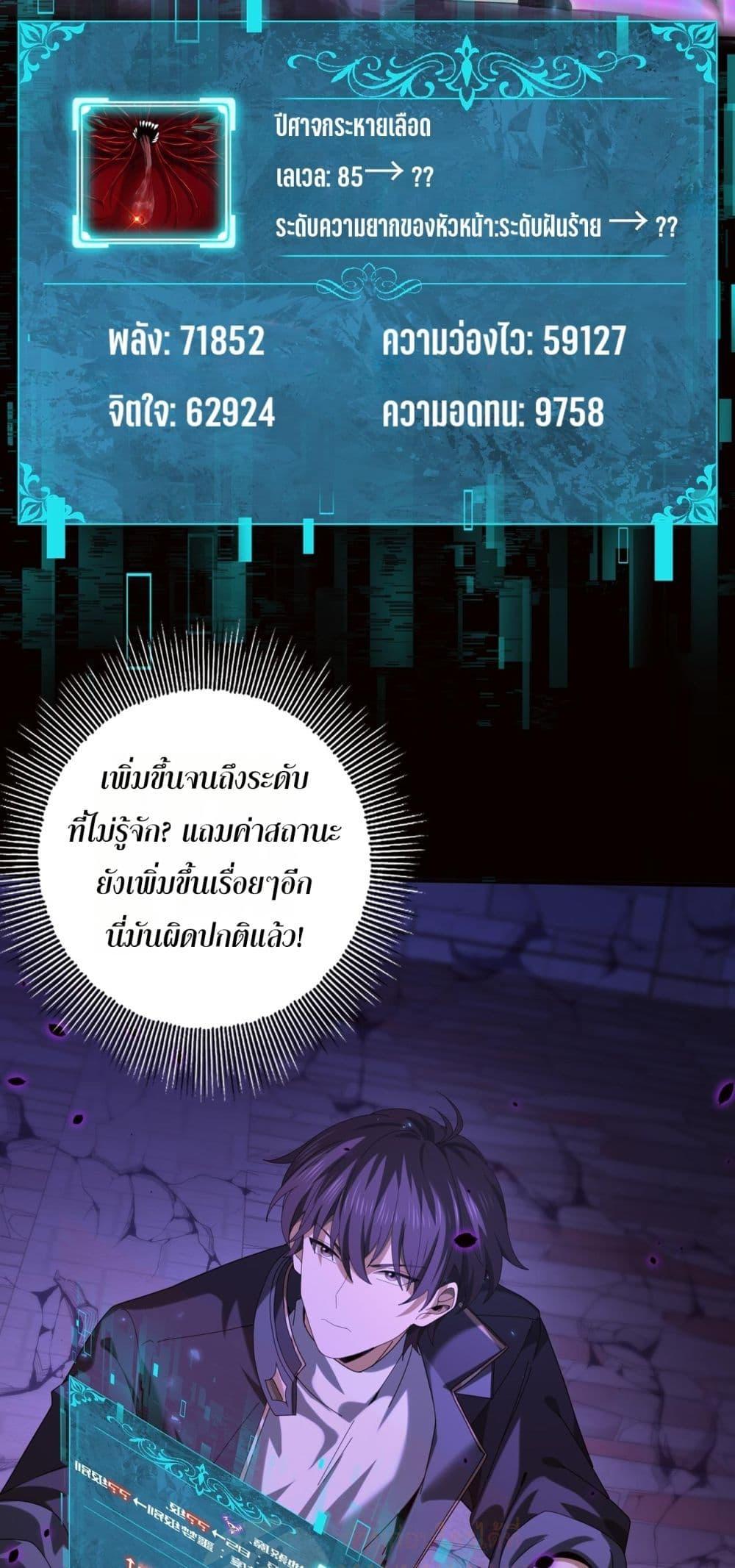 I am Drako Majstor ตอนที่ 77 17