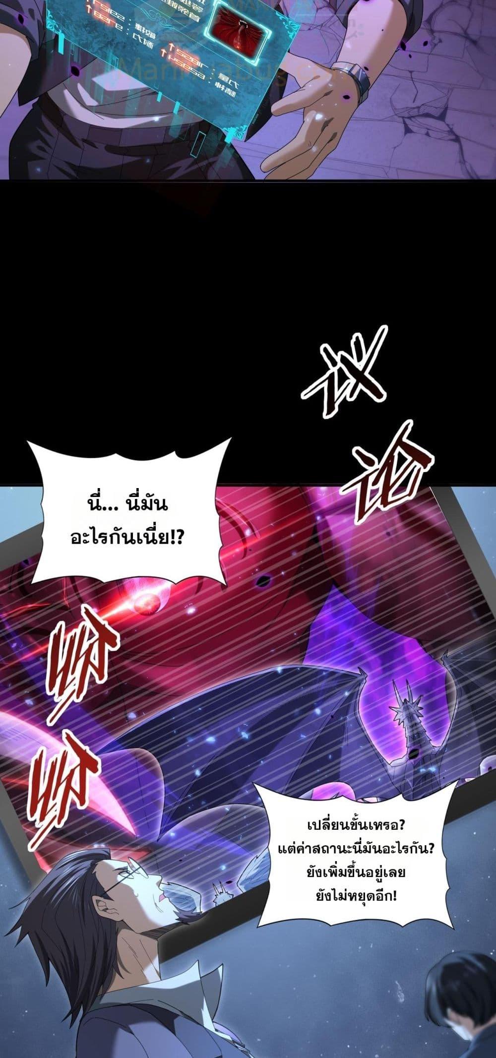 I am Drako Majstor ตอนที่ 77 18