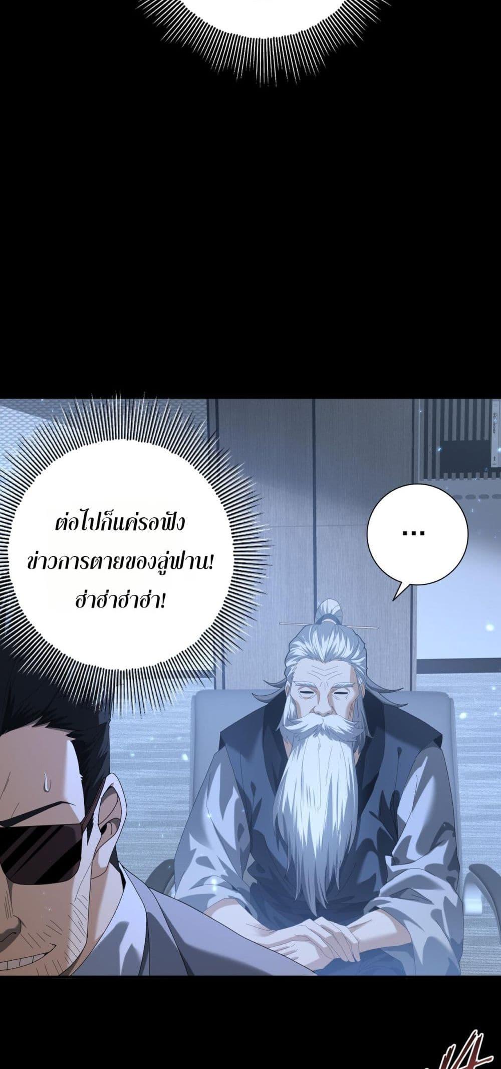 I am Drako Majstor ตอนที่ 77 28