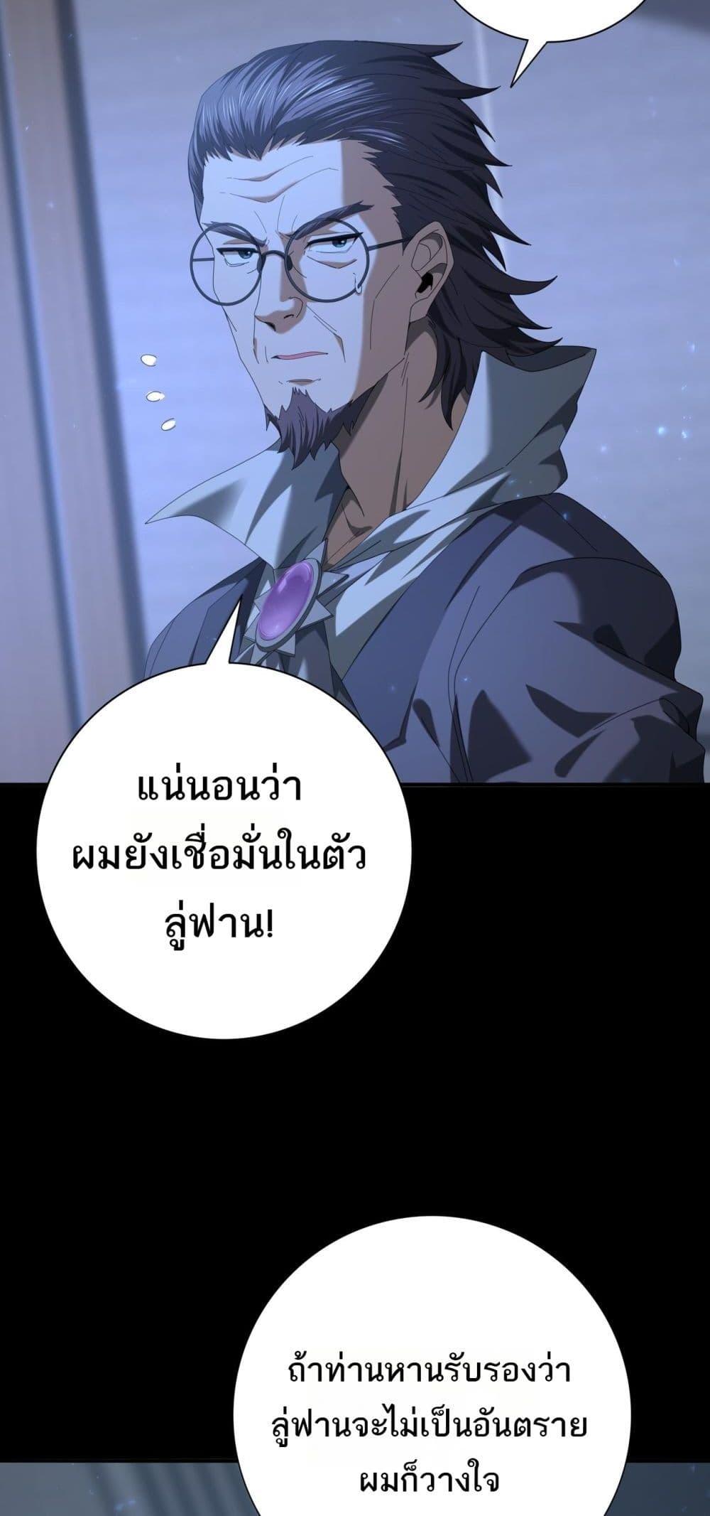 I am Drako Majstor ตอนที่ 77 24