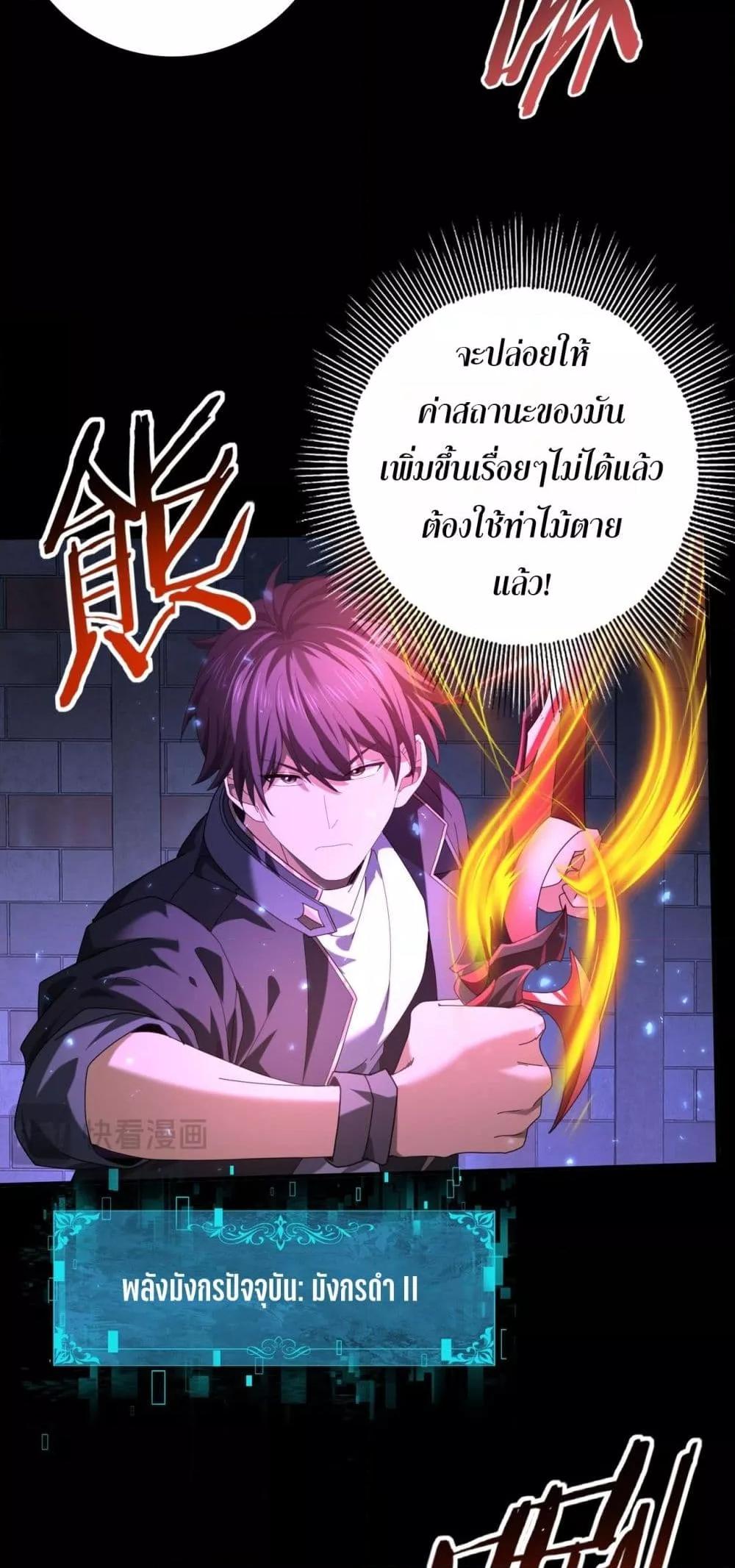 I am Drako Majstor ตอนที่ 77 30