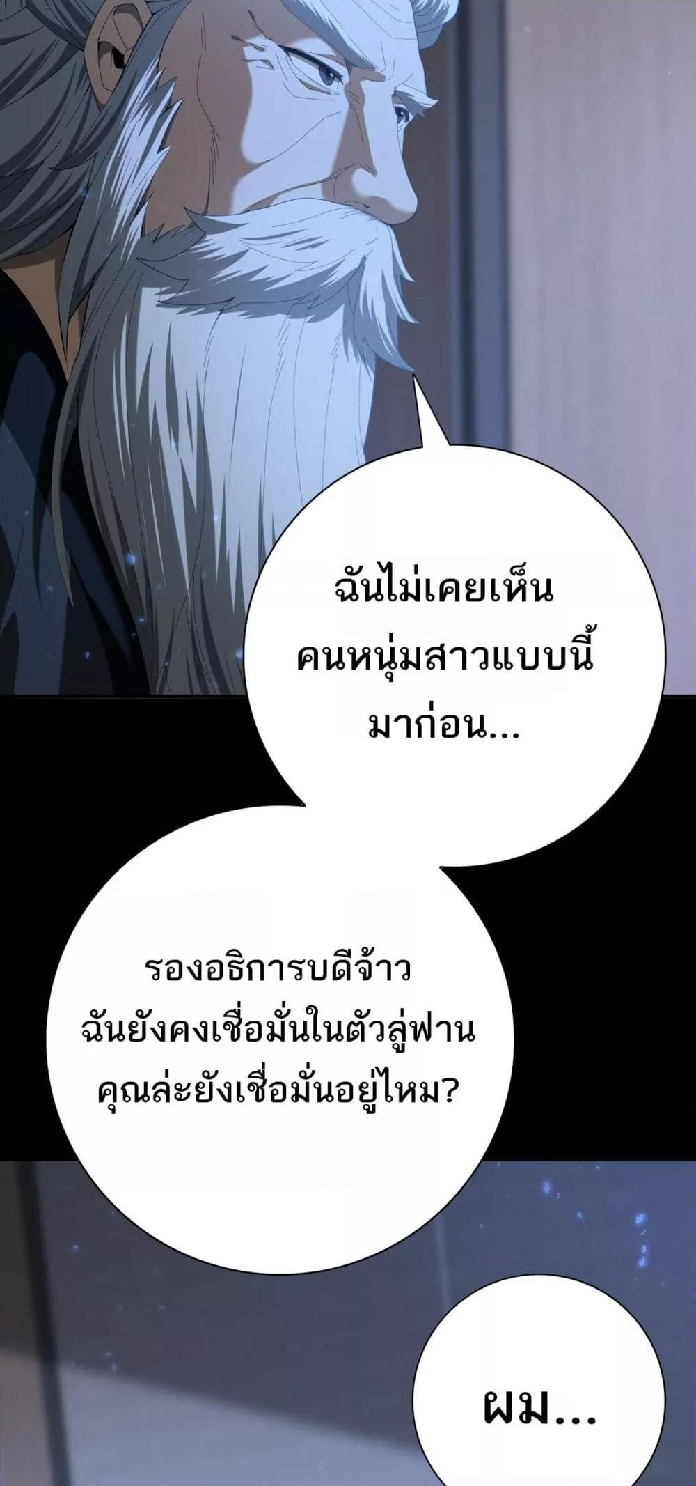 I am Drako Majstor ตอนที่ 77 23