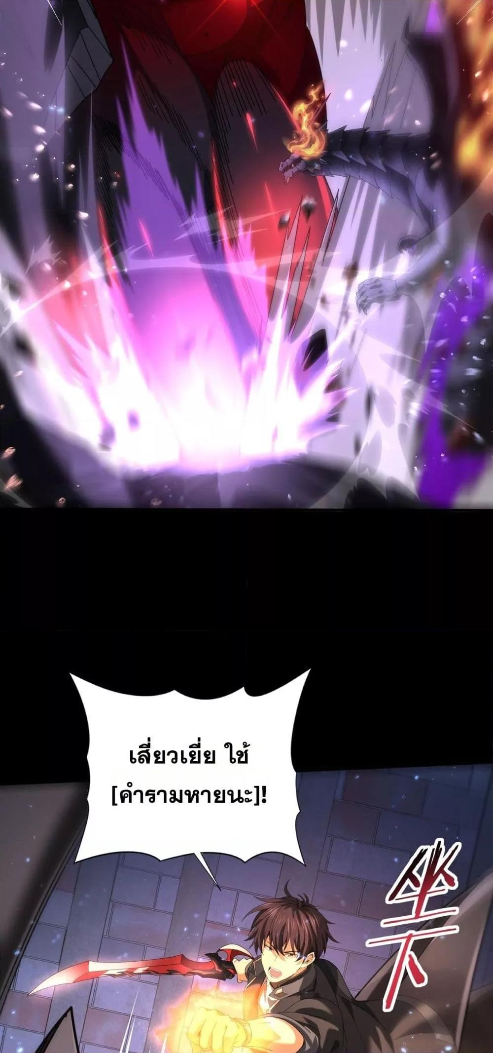 I am Drako Majstor ตอนที่ 77 33