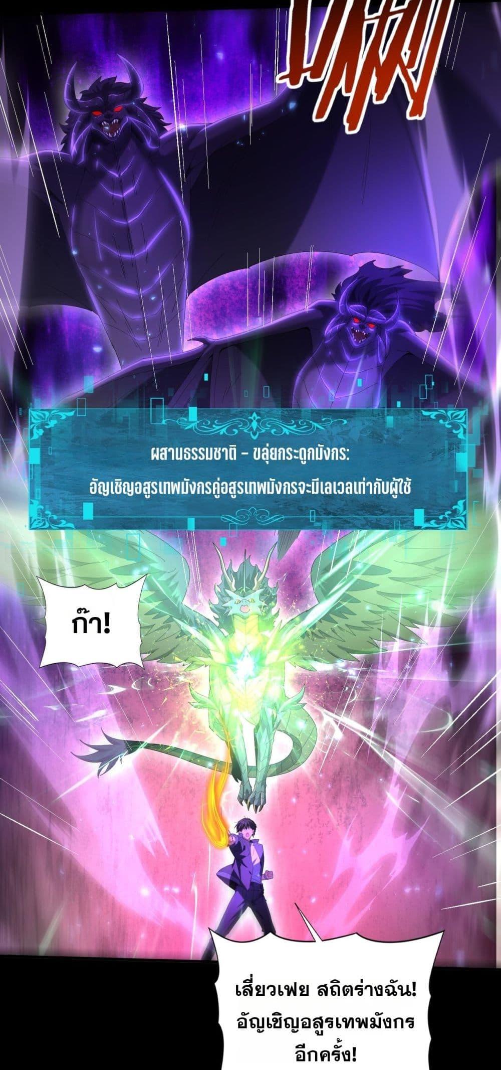 I am Drako Majstor ตอนที่ 77 31