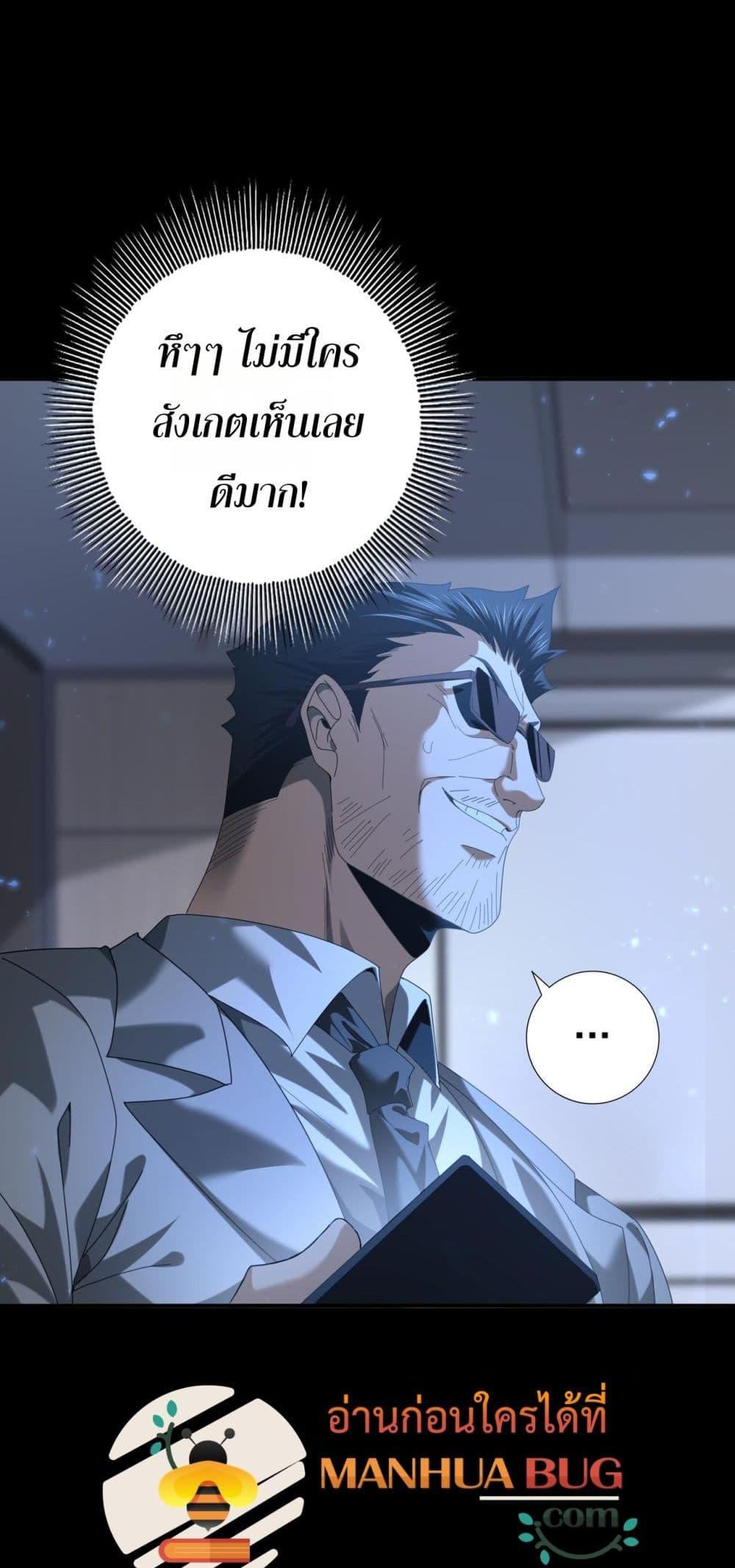 I am Drako Majstor ตอนที่ 77 26