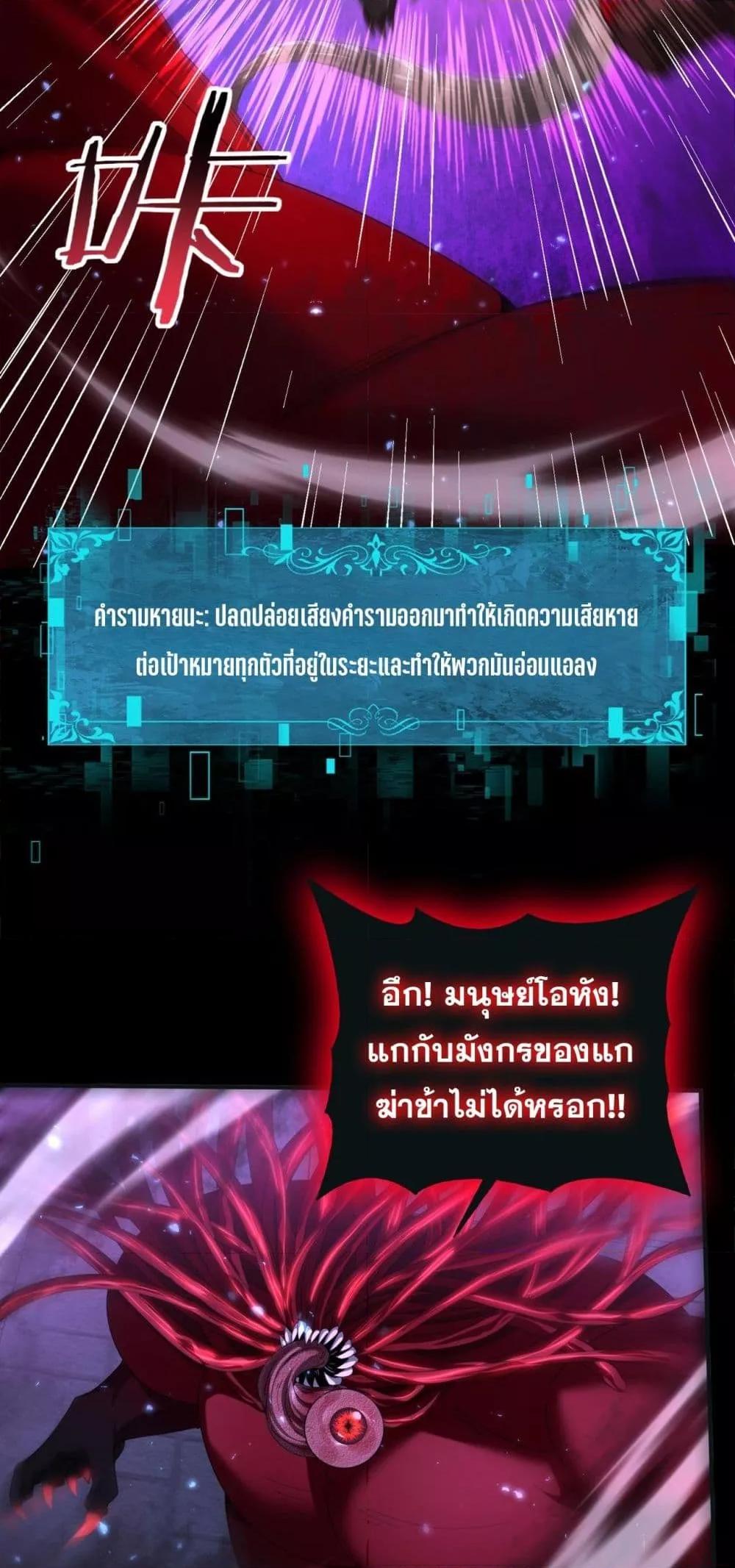 I am Drako Majstor ตอนที่ 77 35