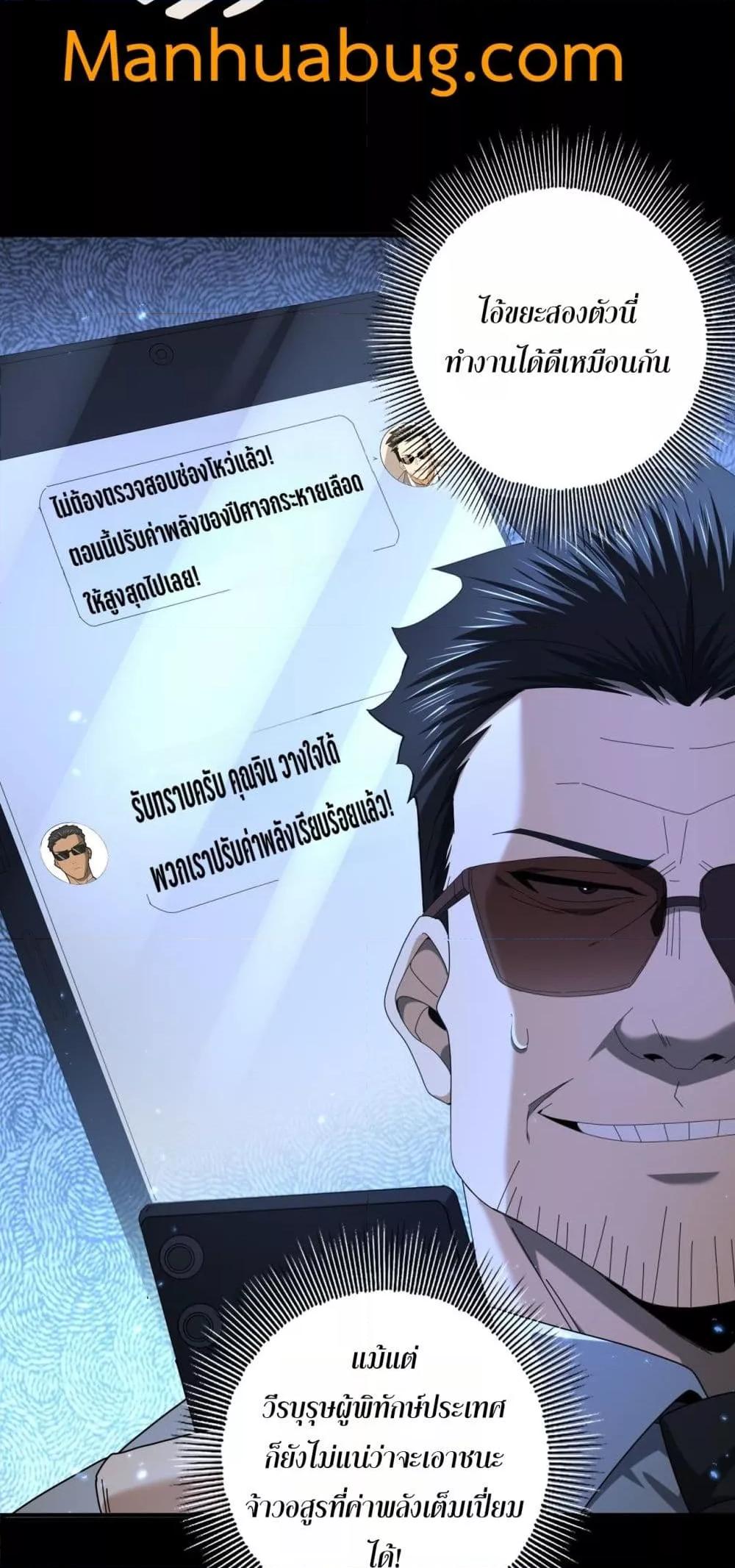 I am Drako Majstor ตอนที่ 77 27