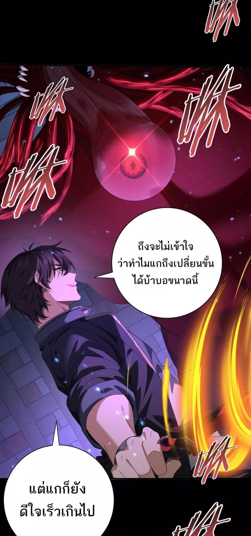 I am Drako Majstor ตอนที่ 77 29
