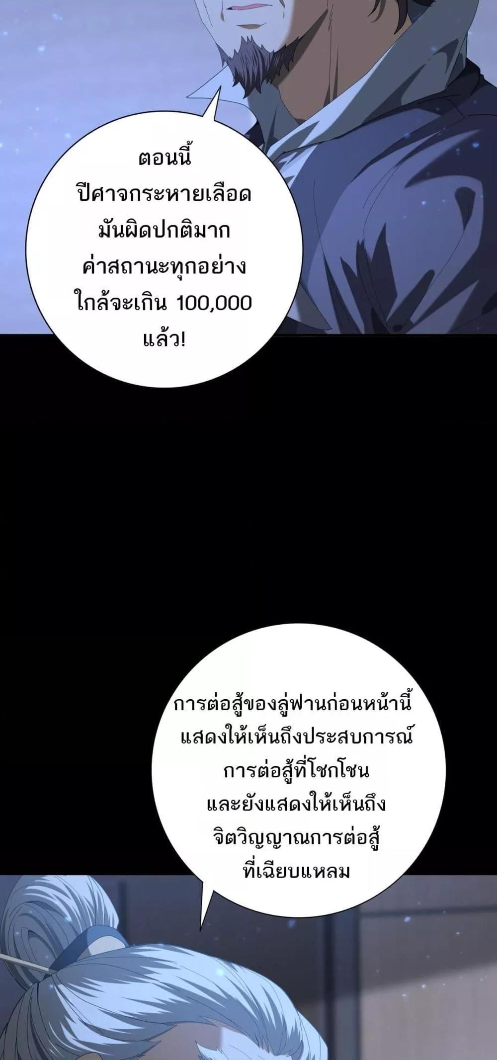 I am Drako Majstor ตอนที่ 77 22