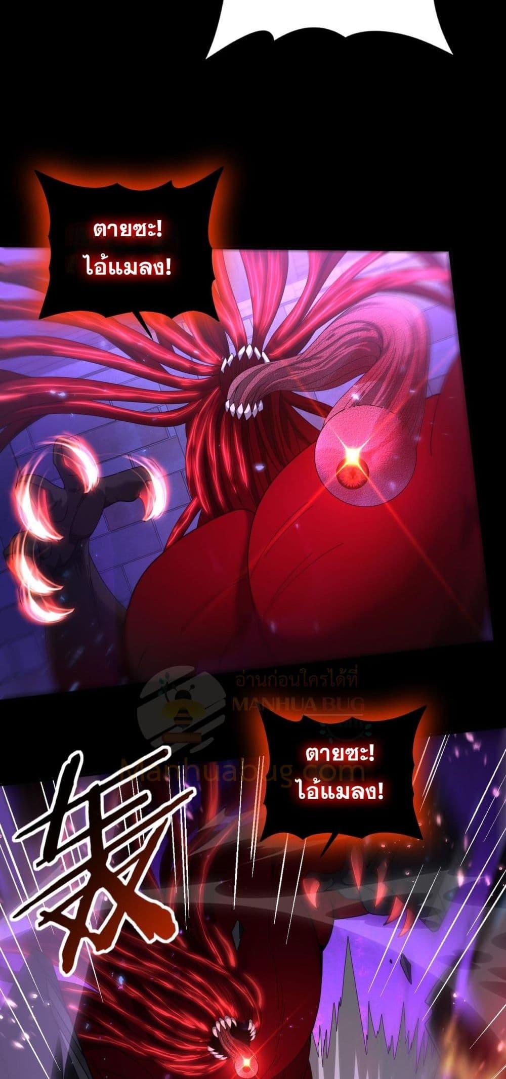 I am Drako Majstor ตอนที่ 77 32