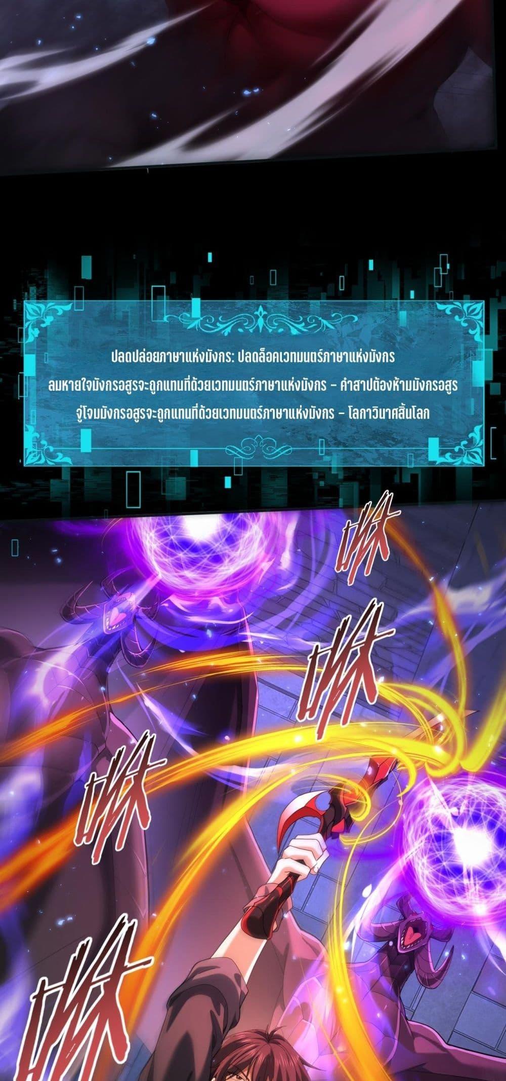 I am Drako Majstor ตอนที่ 77 36