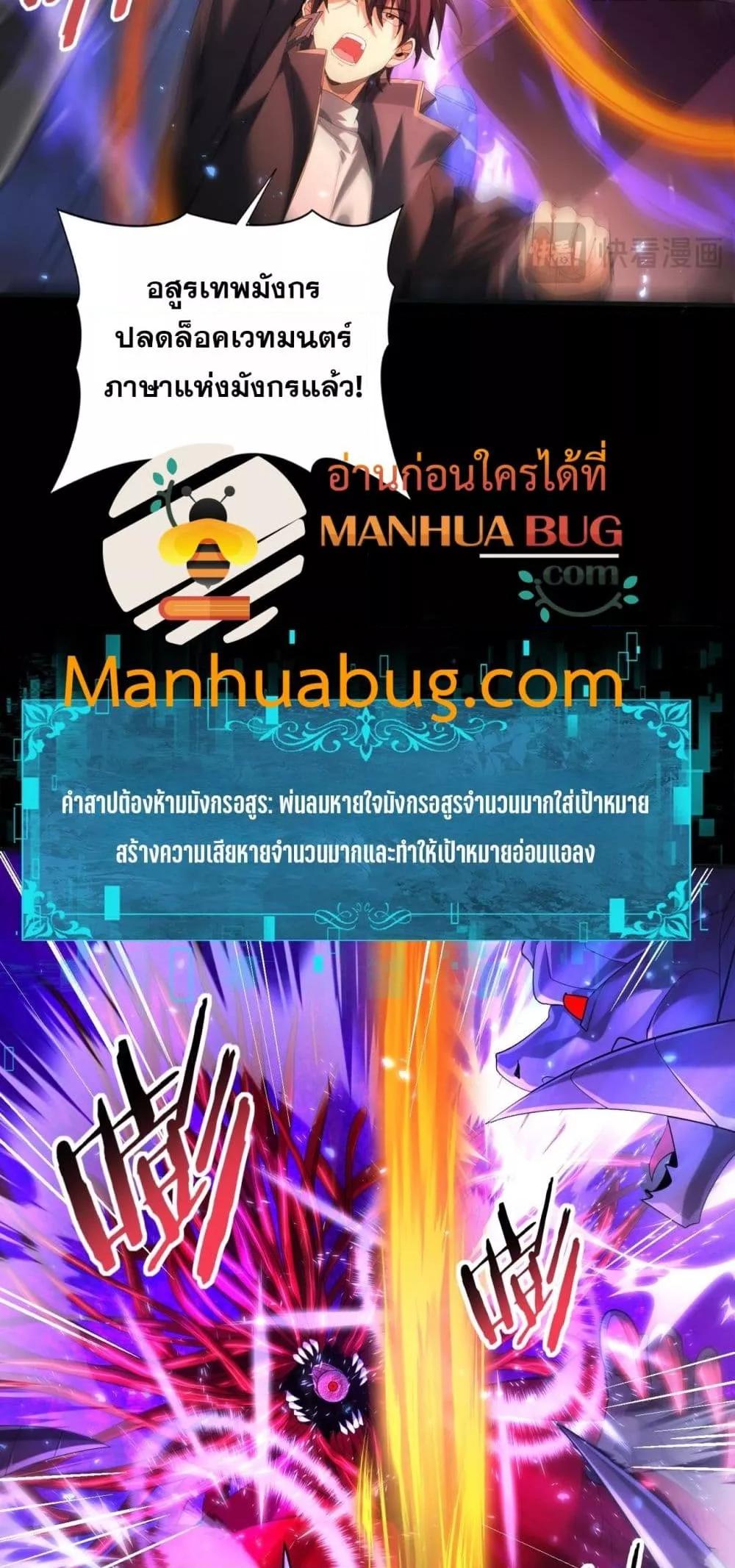 I am Drako Majstor ตอนที่ 77 37
