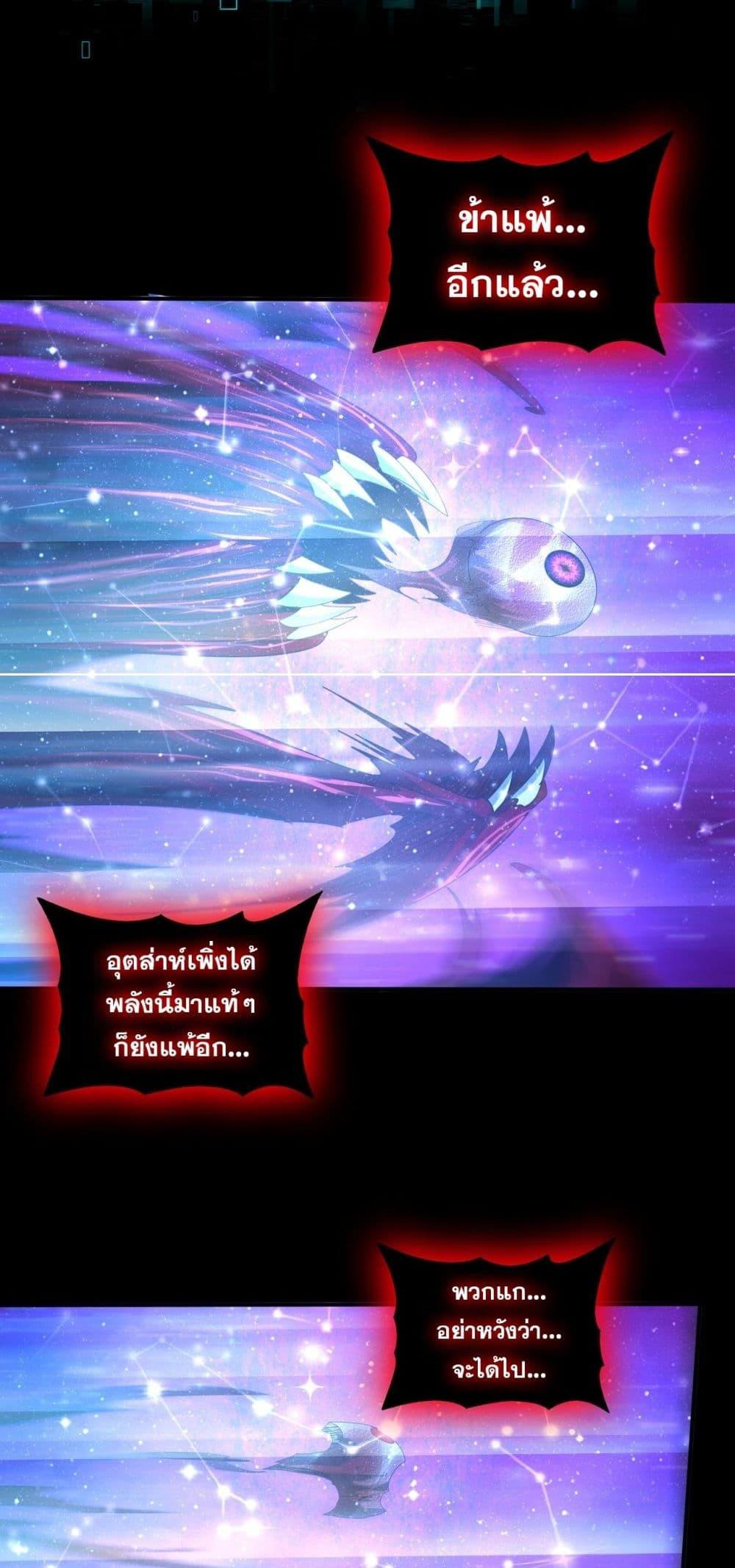 I am Drako Majstor ตอนที่ 77 47