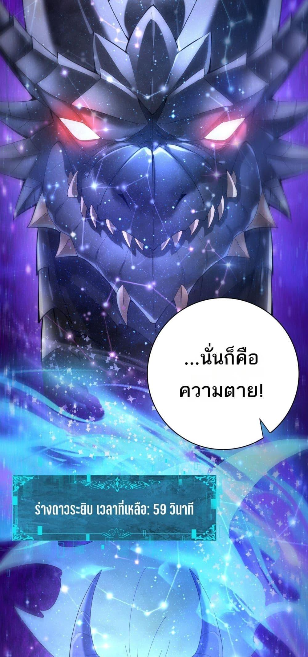 I am Drako Majstor ตอนที่ 77 42