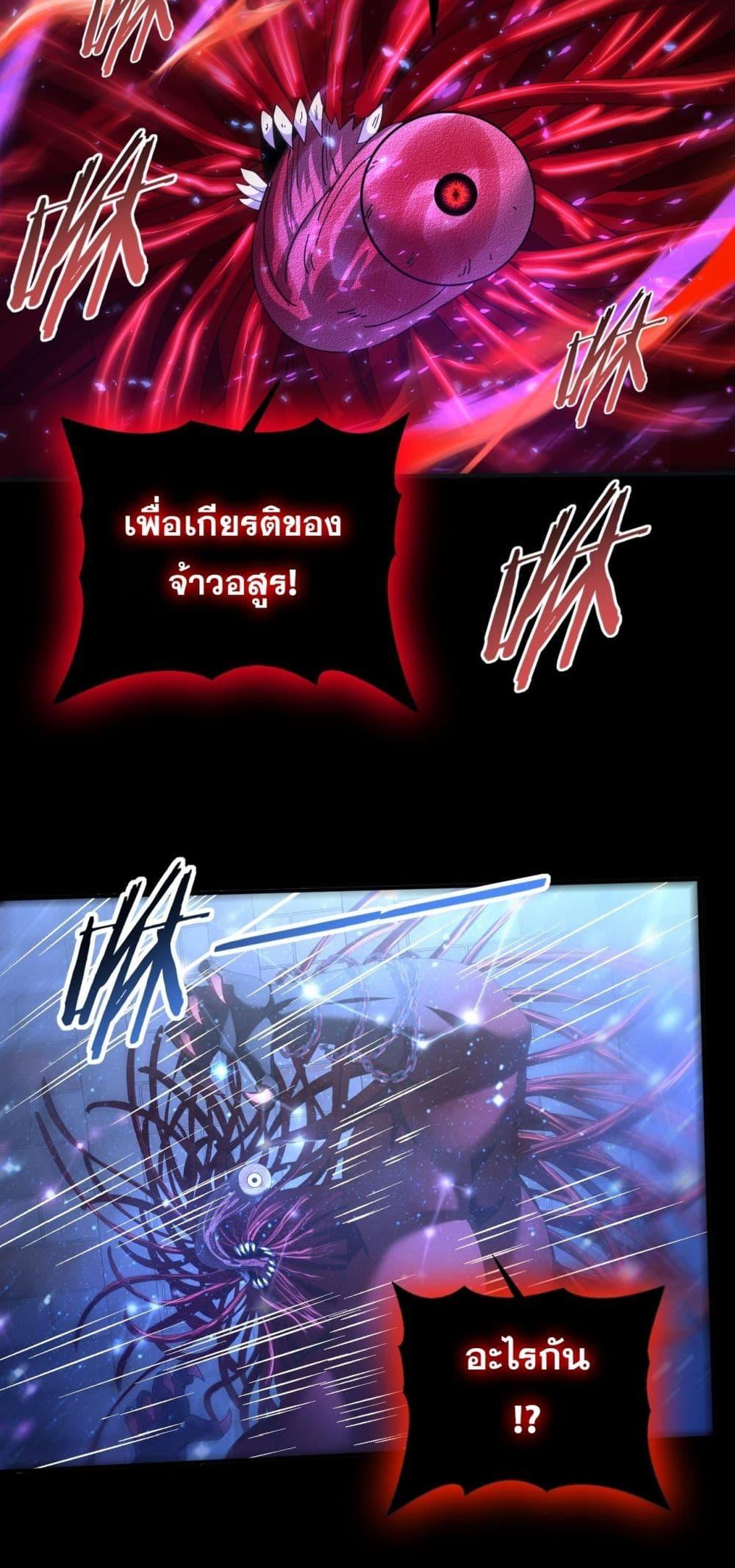 I am Drako Majstor ตอนที่ 77 39