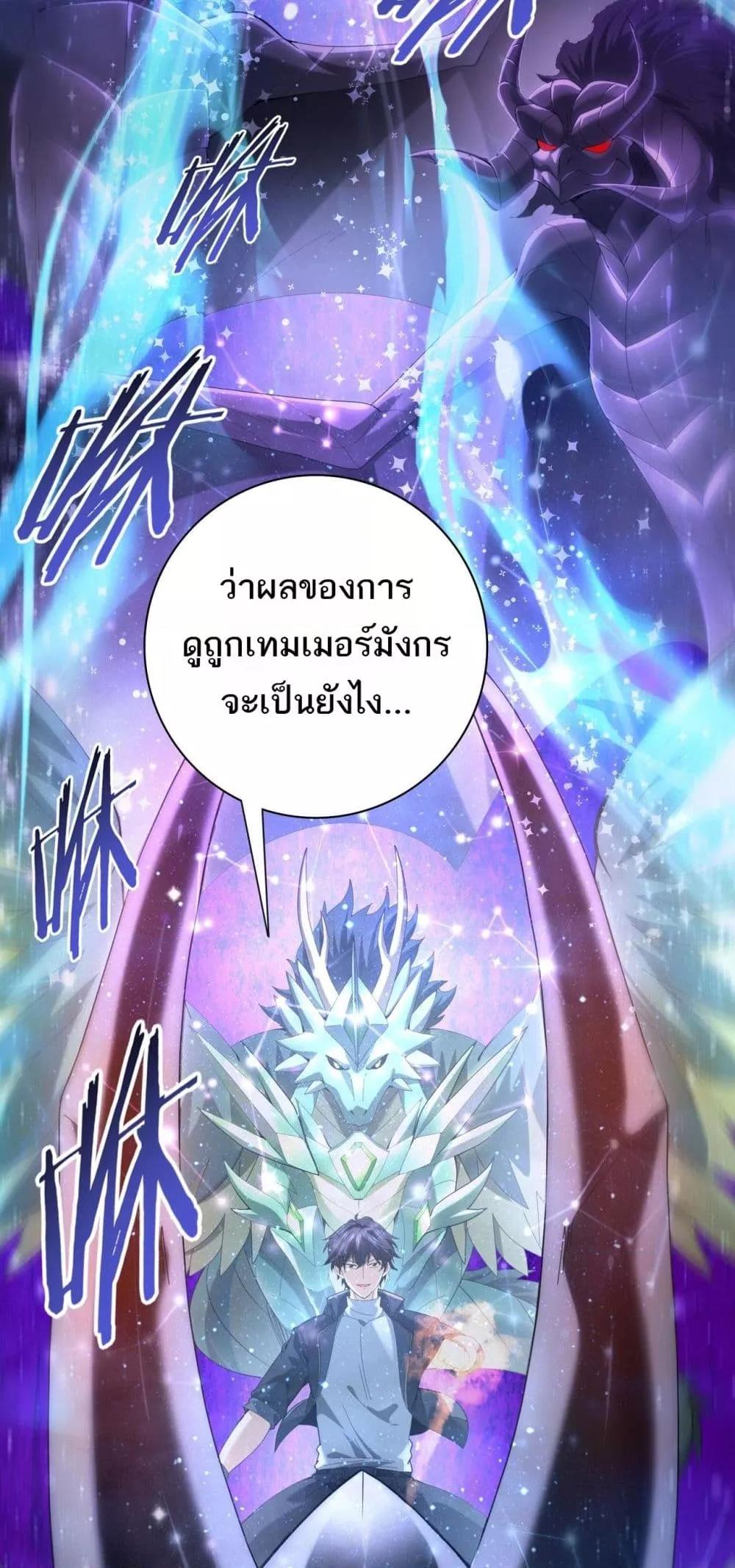 I am Drako Majstor ตอนที่ 77 41