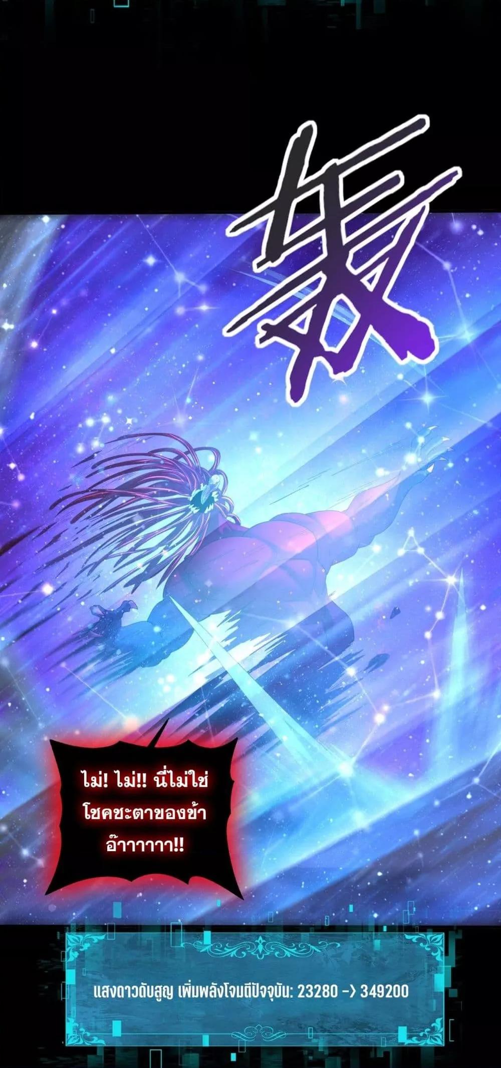 I am Drako Majstor ตอนที่ 77 46