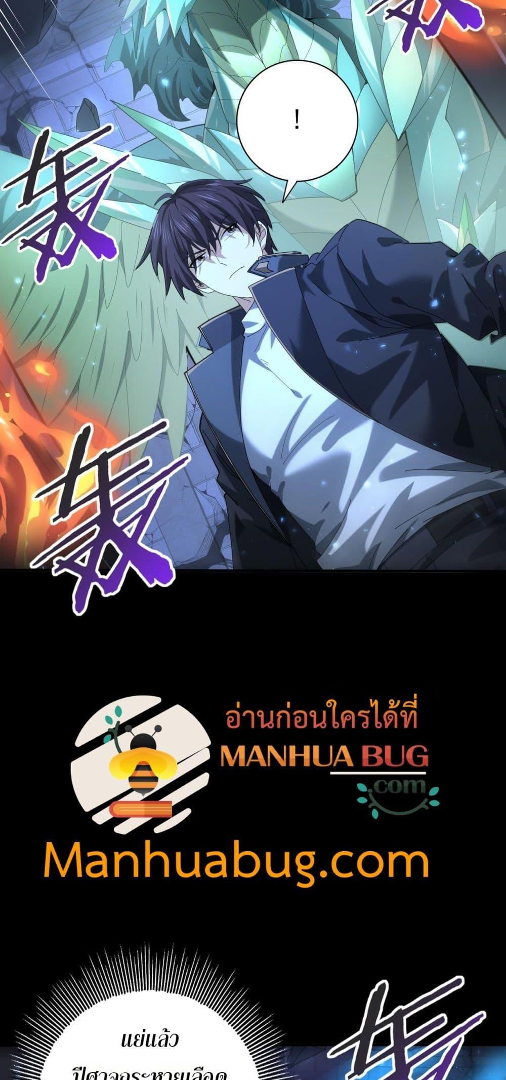I am Drako Majstor ตอนที่ 77 50