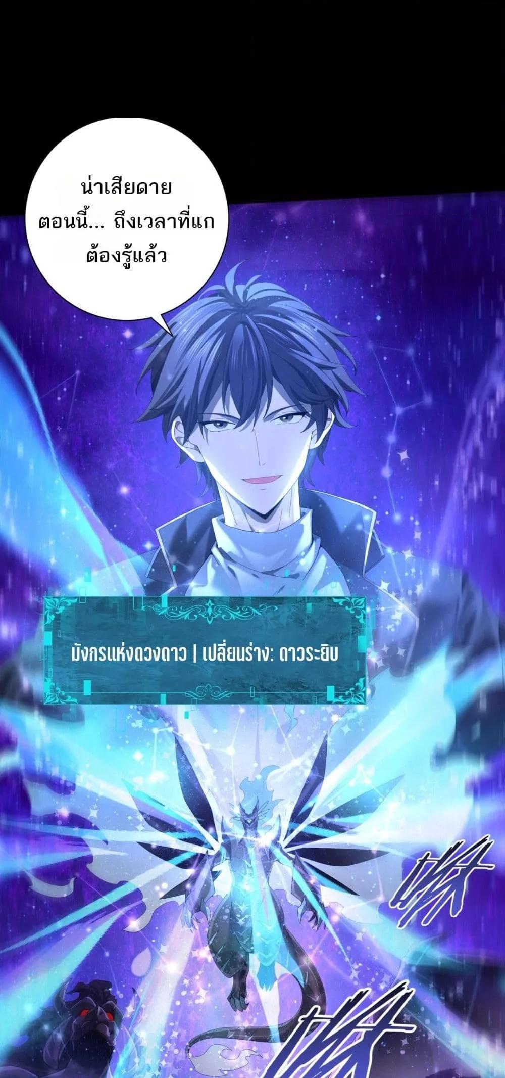 I am Drako Majstor ตอนที่ 77 40