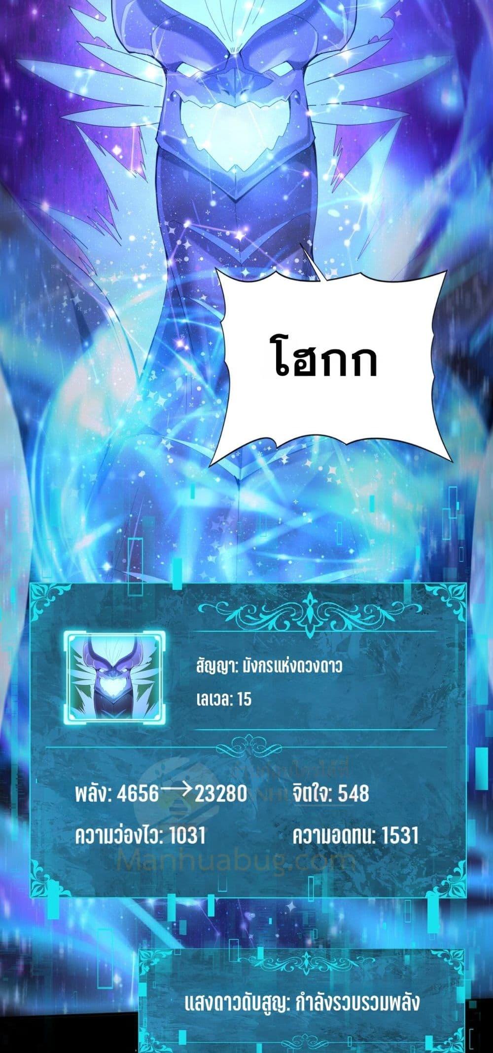 I am Drako Majstor ตอนที่ 77 43