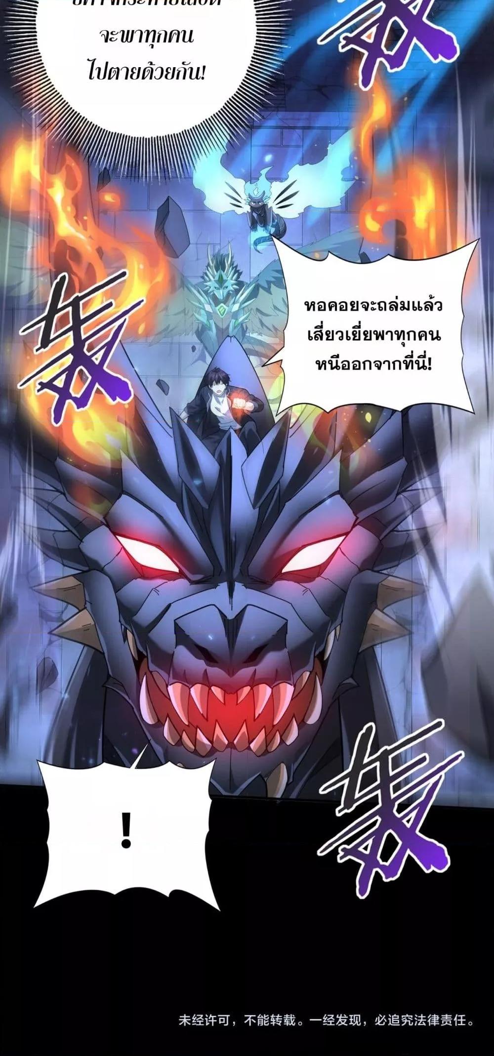 I am Drako Majstor ตอนที่ 77 51