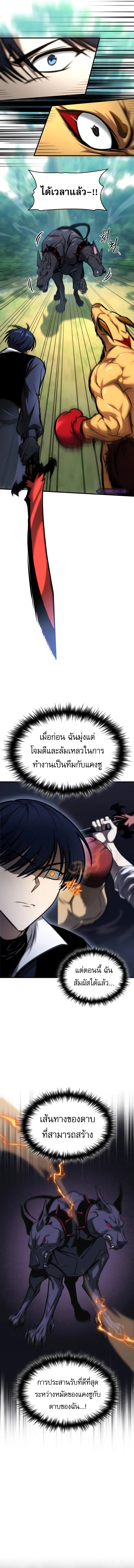 My Exclusive Tower Guide ตอนที่ 39 12