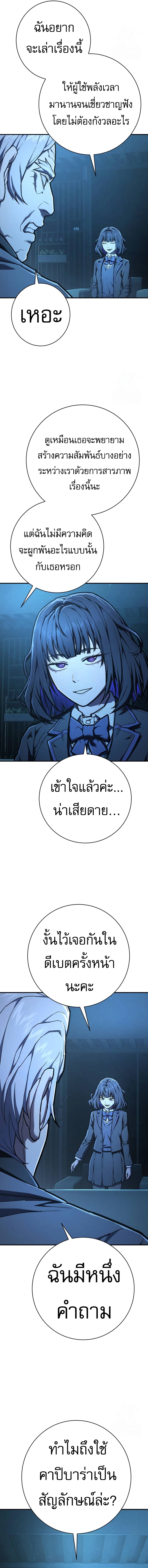 Executioner ตอนที่ 43 10