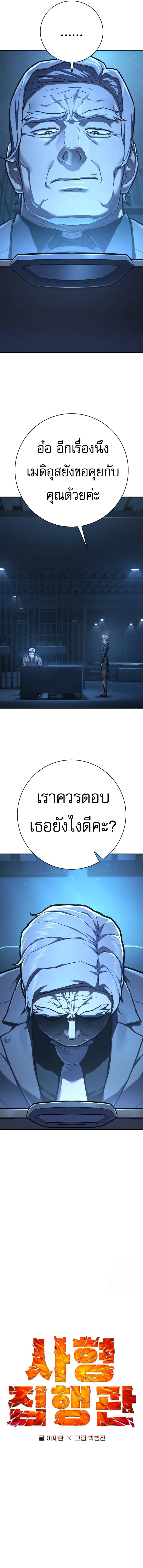 Executioner ตอนที่ 43 5