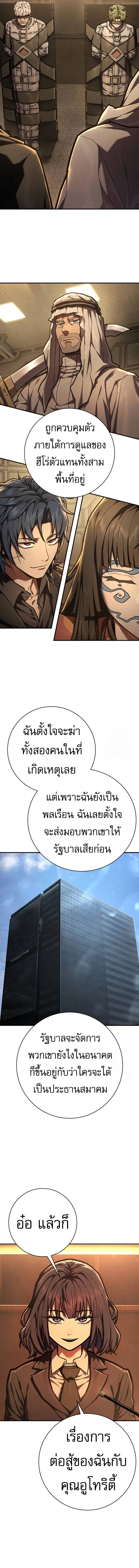 Executioner ตอนที่ 43 3