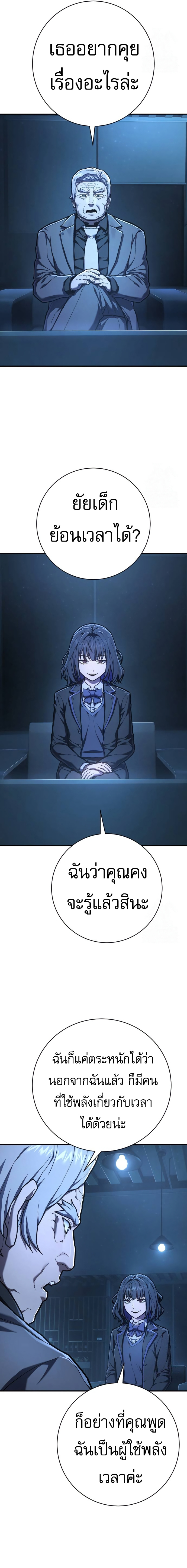 Executioner ตอนที่ 43 6