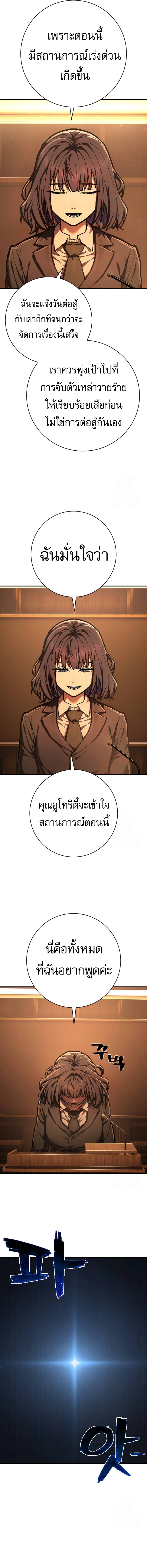 Executioner ตอนที่ 43 4