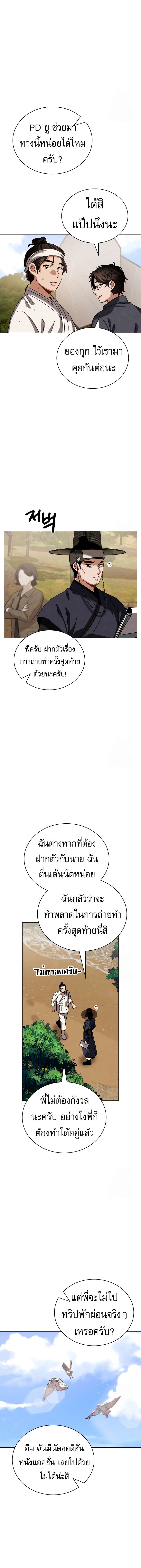 Be the Actor ตอนที่ 101 11