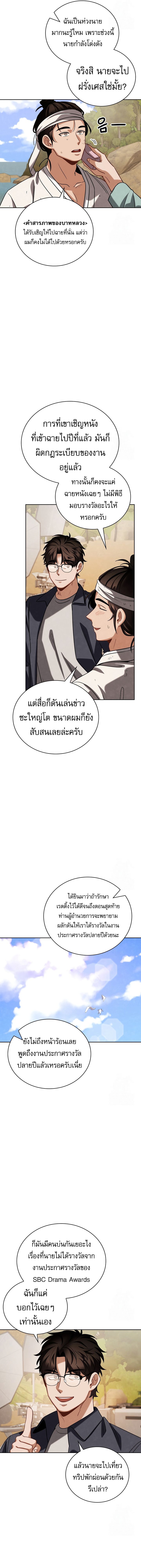 Be the Actor ตอนที่ 101 9