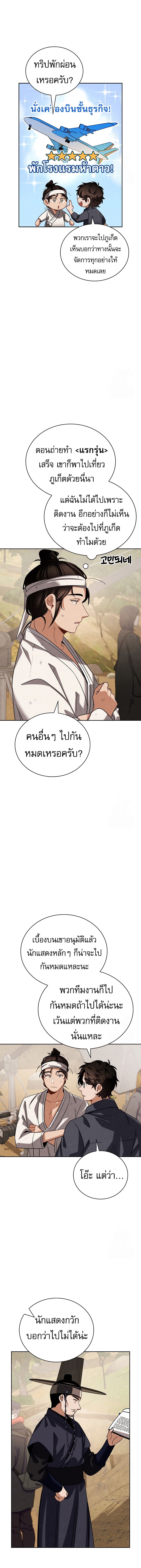 Be the Actor ตอนที่ 101 10