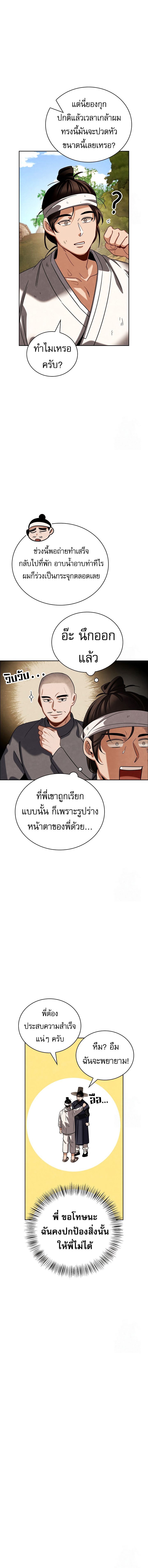 Be the Actor ตอนที่ 101 13