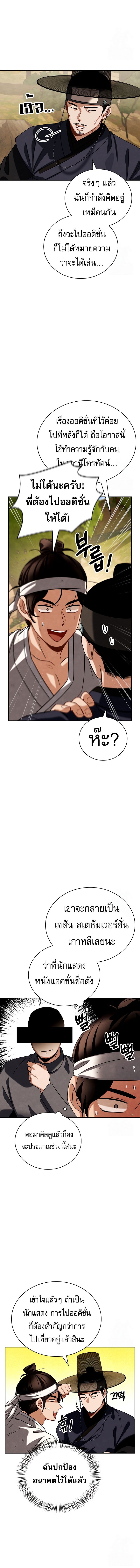 Be the Actor ตอนที่ 101 12