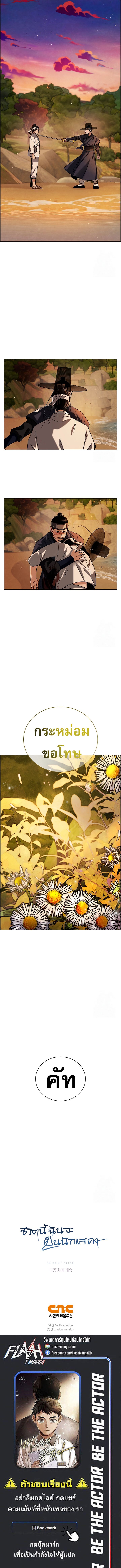 Be the Actor ตอนที่ 101 19