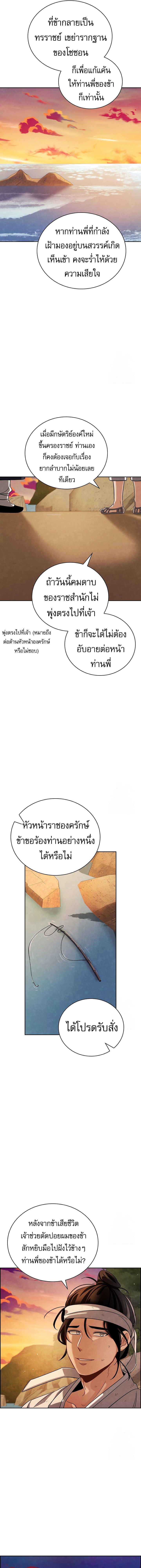 Be the Actor ตอนที่ 101 18