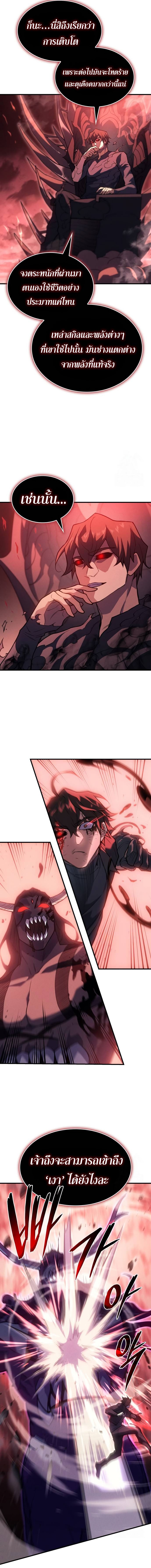 Regressing with the King’s Power ตอนที่ 71 2