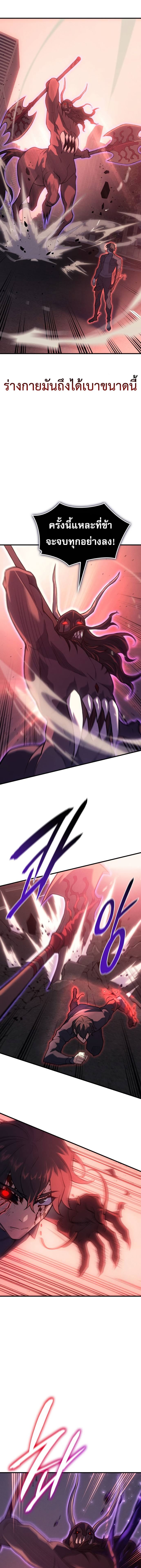 Regressing with the King’s Power ตอนที่ 71 6