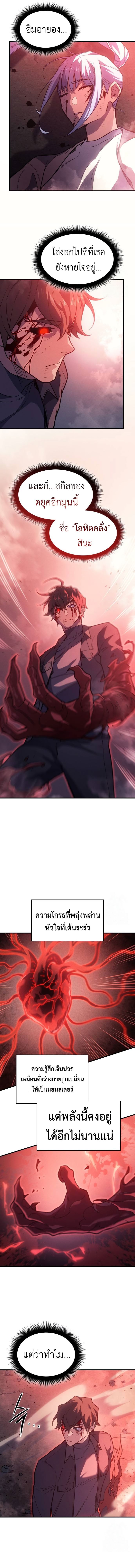 Regressing with the King’s Power ตอนที่ 71 5