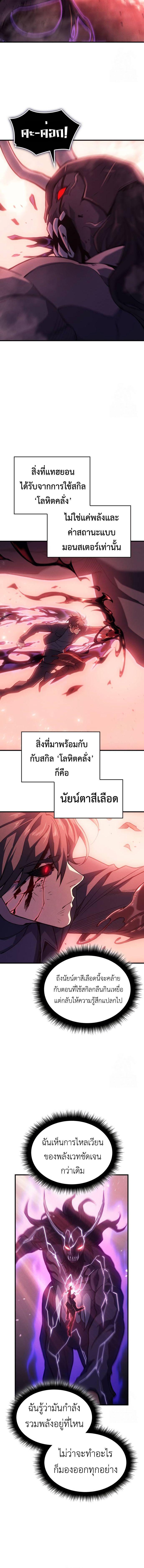 Regressing with the King’s Power ตอนที่ 71 9