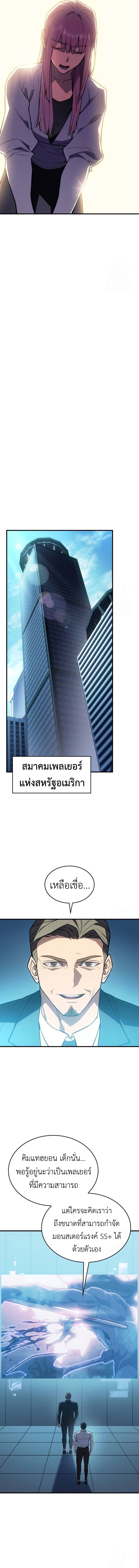 Regressing with the King’s Power ตอนที่ 71 14