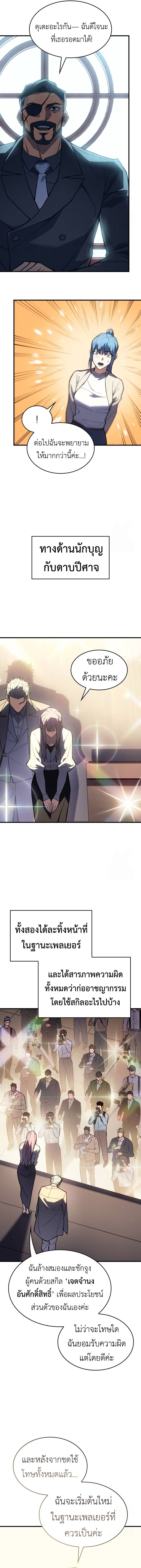 Regressing with the King’s Power ตอนที่ 71 13