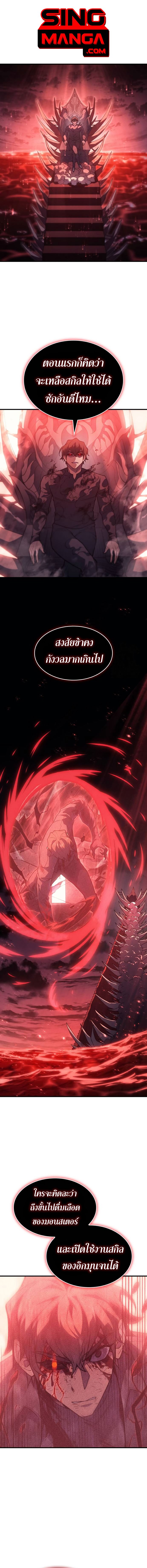 Regressing with the King’s Power ตอนที่ 71 1